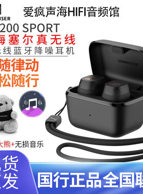 森海塞尔CX200 SPORT 真无线蓝牙入耳式降噪耳机运动跑步防水