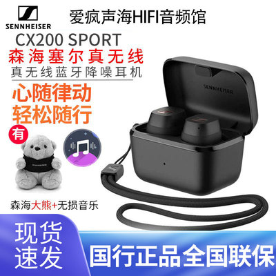 森海塞尔CX200SPORT真无线蓝牙