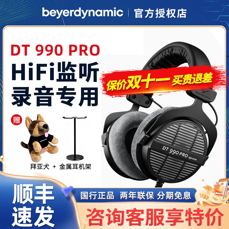 beyrdnamic拜雅DT990PRO