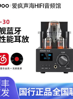 乂度/xduoo TA-30 TA30平衡蓝牙5.0电子管胆机台式耳放解码一体机