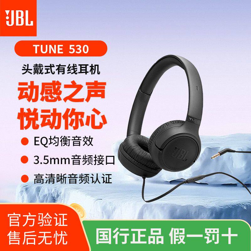 JBL T530头戴式有线运动耳机音乐电脑游戏3.5mm接口降噪耳麦