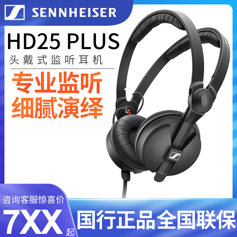 SENNHEISER/森海塞尔 HD25 LIGHT HD25 PLUS头戴式监听音乐耳机 影音电器 普通有线耳机 原图主图