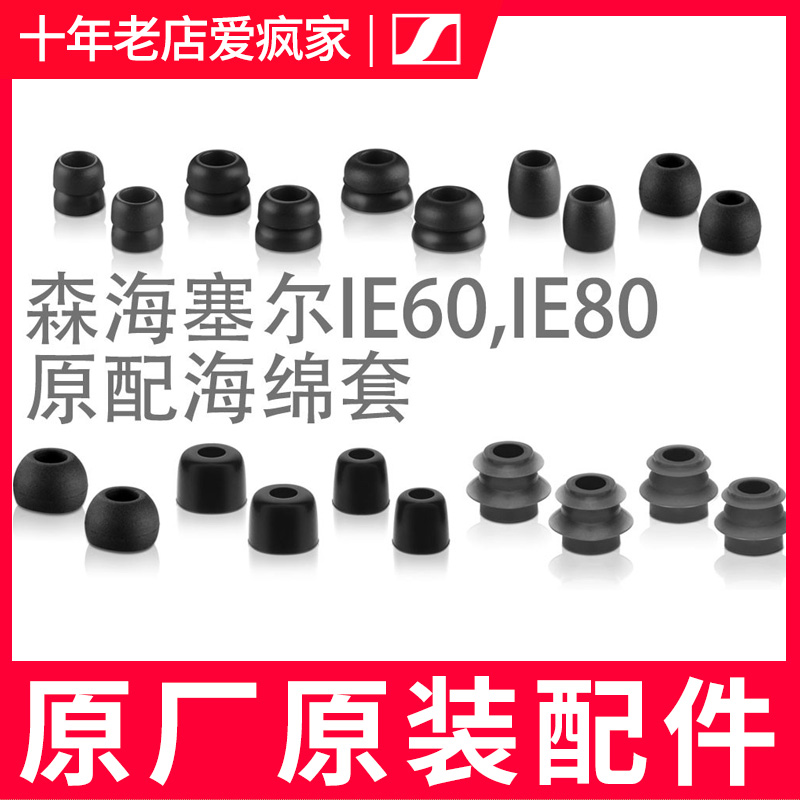 森海塞尔入耳式耳塞套耳棉海绵套