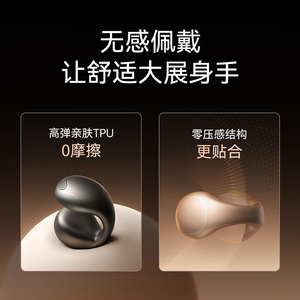 声阔太空舱Pro耳夹式耳机开放式不入耳无线 线蓝牙久戴不痛