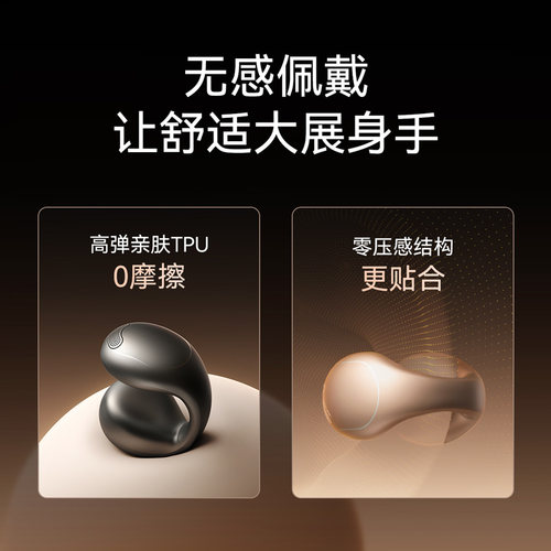 声阔太空舱Pro耳夹式耳机