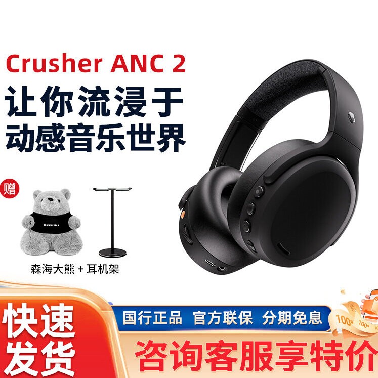 skullcandy Crusher ANC 2骷髅头摧毁者二代无线蓝牙头戴式耳机