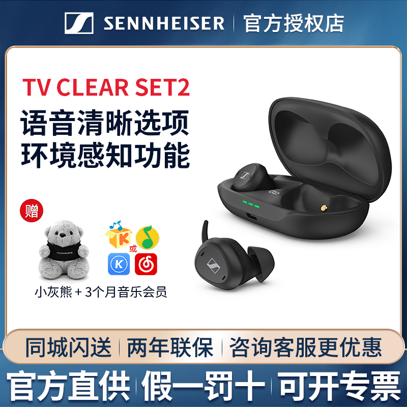 SENNHEISER/森海塞尔 TV CLEAR SET 2电视倾听耳机真无线蓝牙无线 影音电器 蓝牙耳机 原图主图