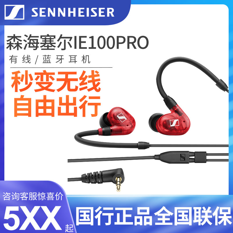 SENNHEISER/森海塞尔IE100PRO无线蓝牙BT入耳式监听有线耳机ie60 影音电器 蓝牙耳机 原图主图