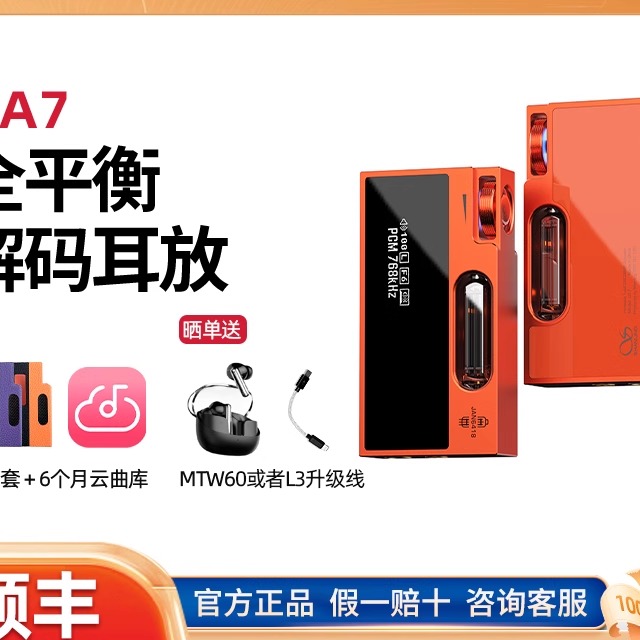 山灵UA7便携解码耳放电子