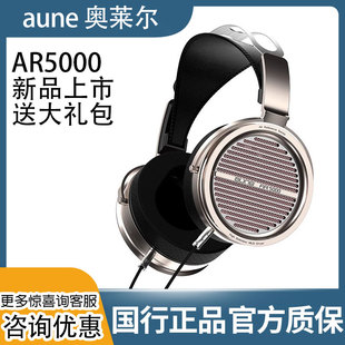 aune AR5000琉璃耳机头戴式 hifi发烧立体声电竞游戏监听电脑动圈