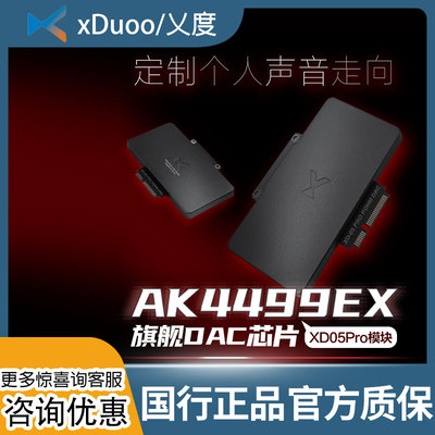 乂度DAC模块平衡解码芯片