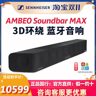 森海塞尔AMBEO Soundbar二代电视音响家庭影院5.1回音壁低音炮2代