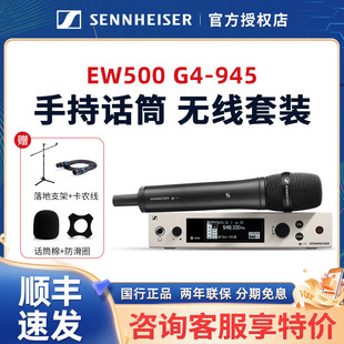 森海塞尔 SENNHEISER EW500 945无线话筒舞台会议超心型麦克风