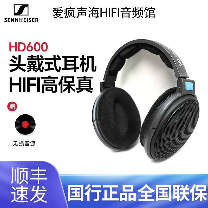SENNHEISER/森海塞尔 HD600头戴式动圈发烧友高保真