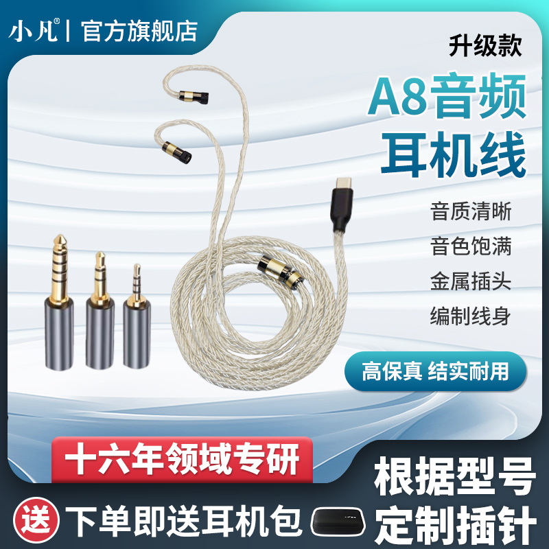 小凡 A8镀银线材mmcxa2dc舒尔se535lsim5070ie80sIE300耳机升级线