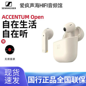 森海塞尔ACCENTUM Open真无线耳机5.3蓝牙半入耳式耳机运动防水