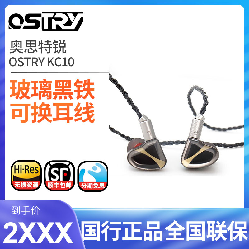 OSTRY KC10落金奥思特锐入耳式可换线HIFI耳机旗舰杂食塞均衡人声