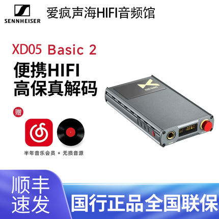 xDuoo乂度XD05 Basic 2代耳放解码一体机耳机放大器HiFi蓝牙耳放