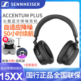 无线蓝牙耳机新款 PLUS主动降噪头戴式 大馒头 森海塞尔ACCENTUM