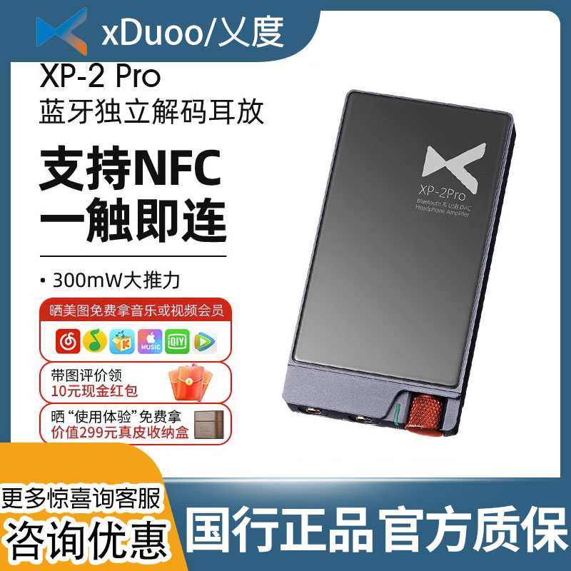 xduoo蓝牙耳放解码一体机