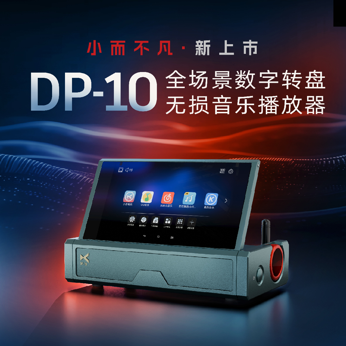 Duo乂度P-10纯数字无损音