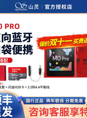 山灵M0PRO无损音乐播放器学生MP3运动随身蓝牙hifi高清播放器迷你
