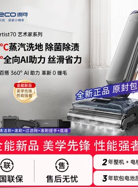 添可芙万Artist70洗地机AI助力躺平防缠蒸汽洗拖一体机