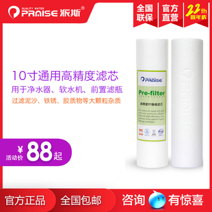 【品牌直销】派斯净水器软水机前置PP棉滤芯 10寸通用滤芯