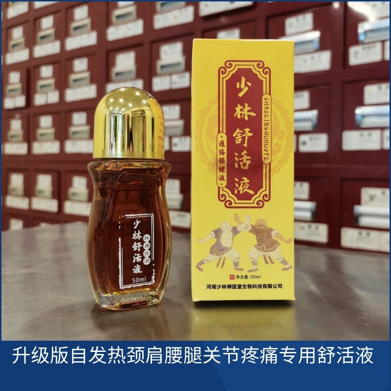 少林独门外用药酒关节疼痛专用