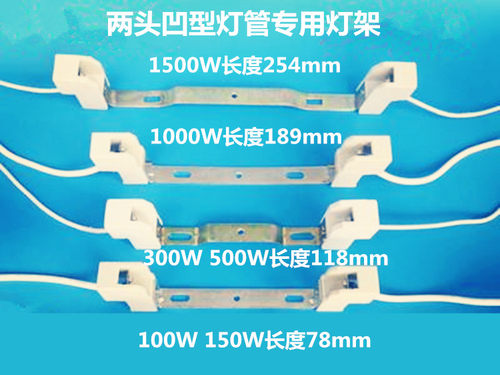 78mm/118mm卤钨玻璃灯座双端凹型