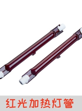 175W红宝石卤素加热管卤钨发热红光灯管红外线理疗养猪场取暖烤灯