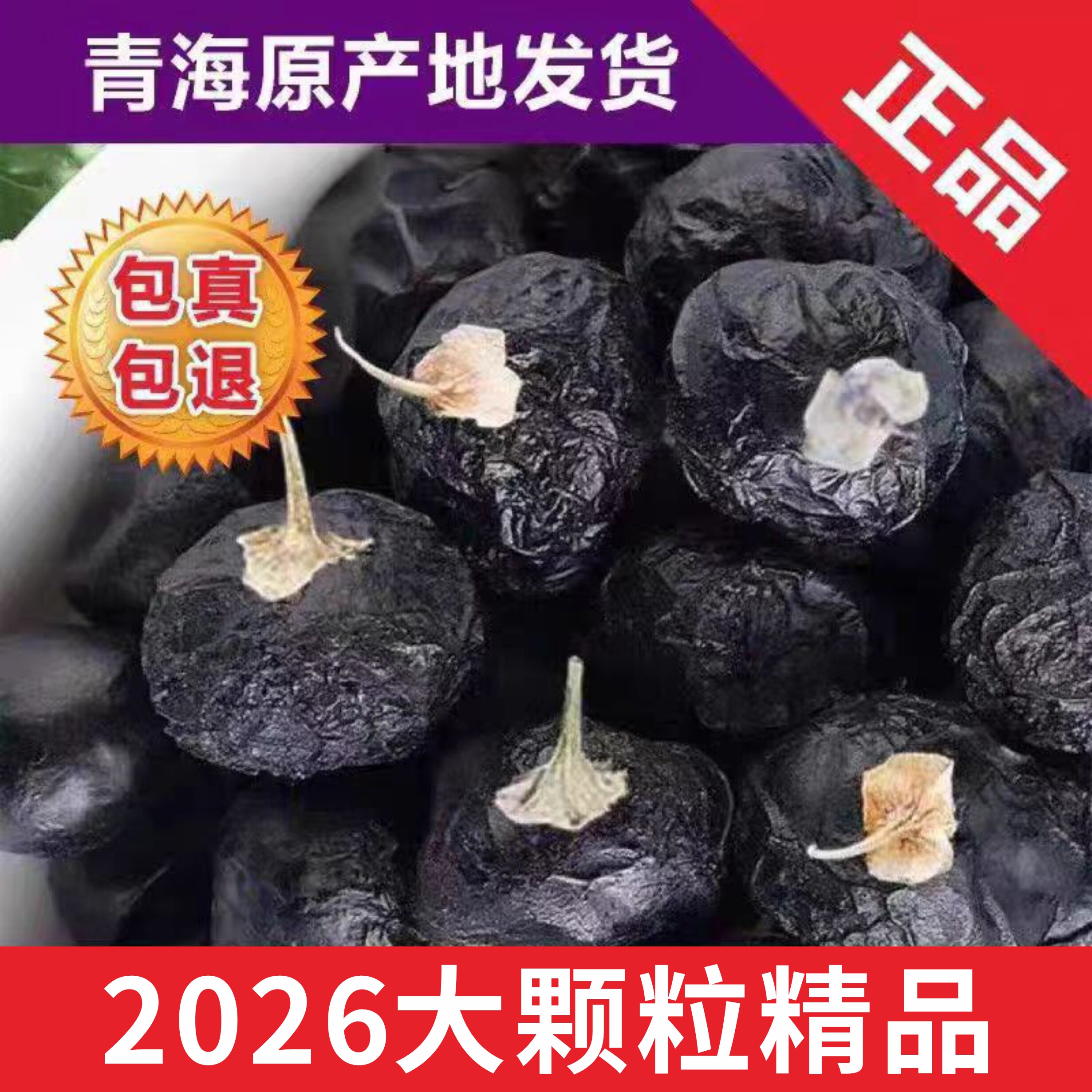 新货12mm青海诺木洪非野生黑枸杞子250g黑构杞青海黑枸杞泡水特级