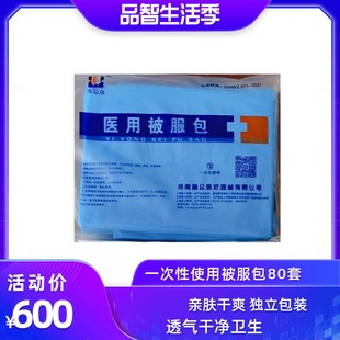 医用被服包一次性使用被罩床单枕套无纺布透气三件套可定制80套