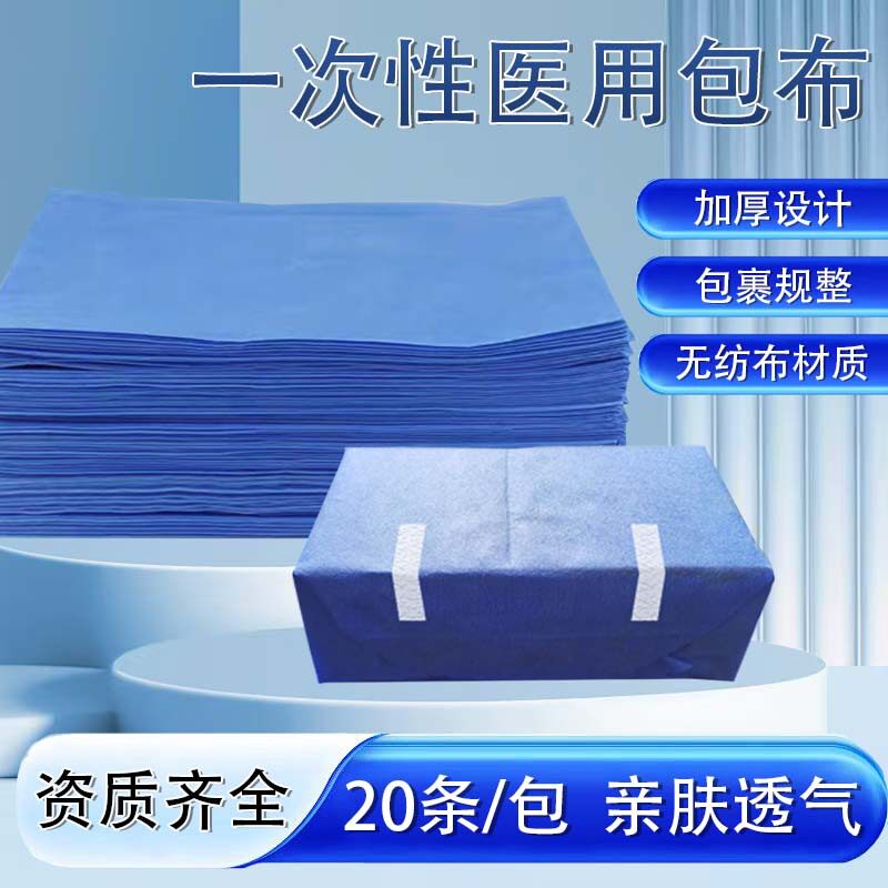 医用包布一次性手术消毒包布器械50克手术室牙科口腔无纺布
