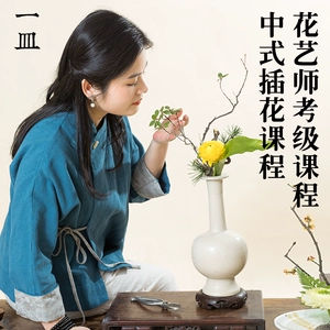 Курс для расположения цветов китайский цветочный расположение Zen Восточное естественное стиль