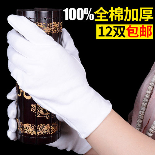 白手套礼仪珠宝劳保弹力棉耐磨