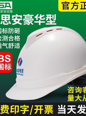 梅思安MSA安全帽工地男领导施工abs头盔国标加厚透气定制logo印字