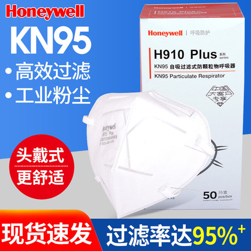 霍尼韦尔防尘口罩KN95防工业粉尘