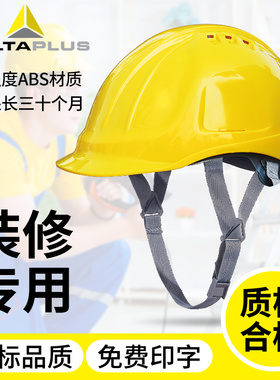 代尔塔102106安全帽工地男施工建筑工程国标加厚防砸头盔定制帽子