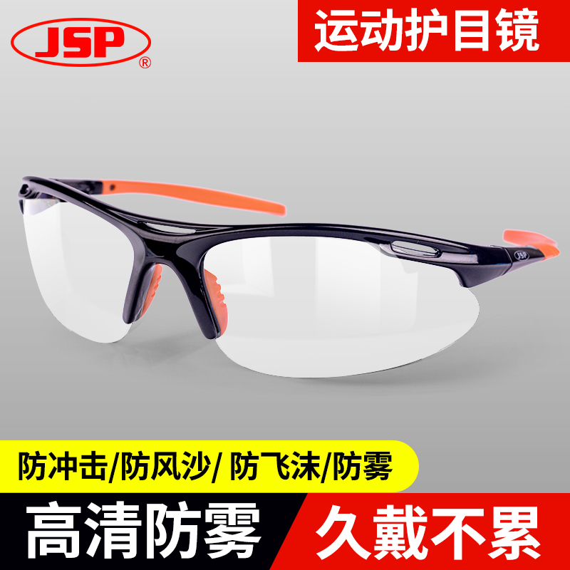 JSP洁适比M9700护目镜