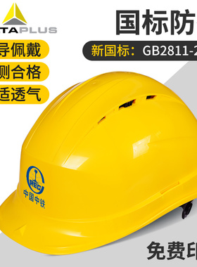 代尔塔102012安全帽工地施工领导透气建筑工程防护帽国标头盔定制