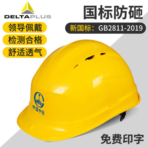 代尔塔102012安全帽施工领导定制