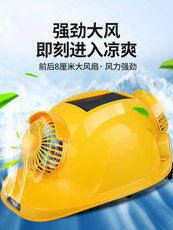 Фанаты Cap 太阳能带风扇安全帽多功能电风扇工地夏季空调防晒充电蓝牙头盔男
