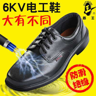 盾王8281电工鞋6KV绝缘鞋安全劳保鞋工作鞋黑皮鞋防护电工鞋男女
