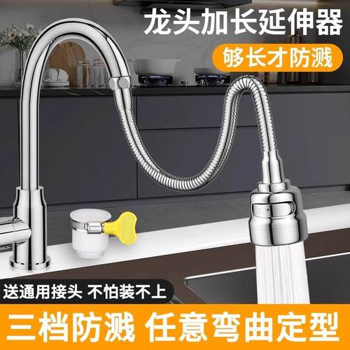万向水龙头延伸器花洒增压过滤器过滤器加长起泡器防溅节水延长器