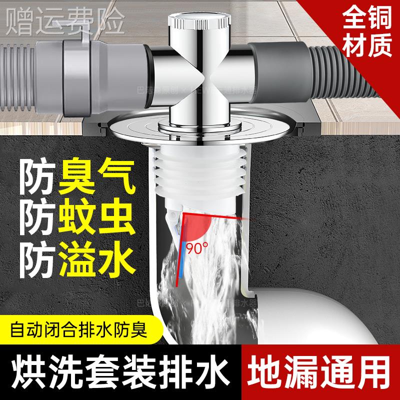 阳台洗衣机烘干 干机排水管地漏专用接头下水管三通防臭防溢水二