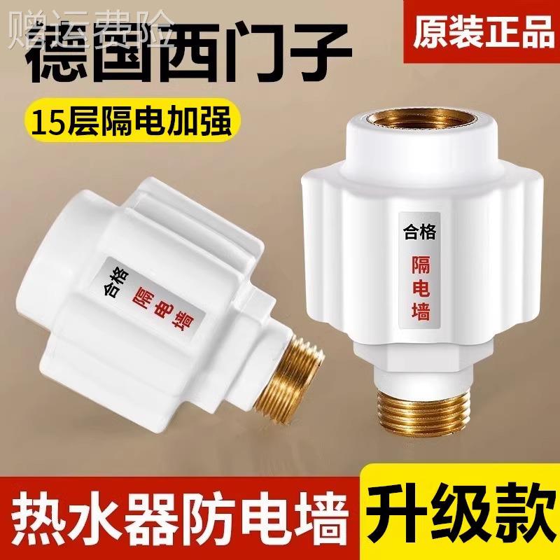 电热水器防电墙通用型配件配大全防漏电隔电墙防火墙专用安全接头