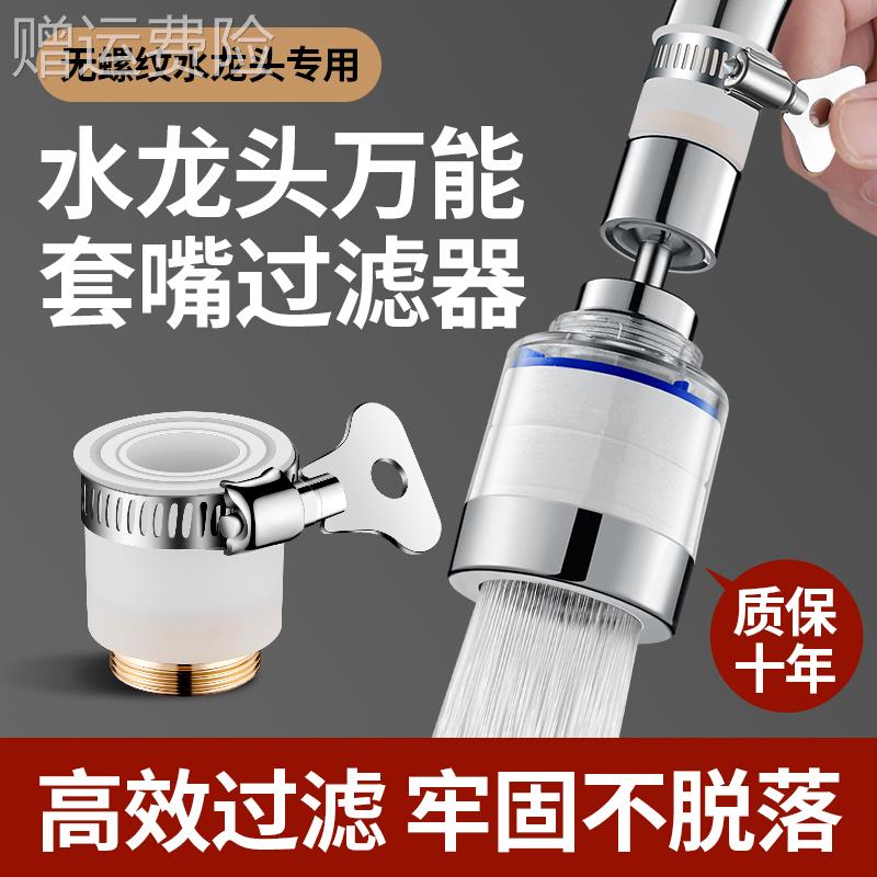 老式水龙头过滤器延伸器厨房通用万能转接头接口套嘴万向防溅神器