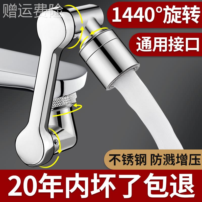 机械臂可旋转水龙头加长延伸器万能接头304不锈钢多功能水嘴