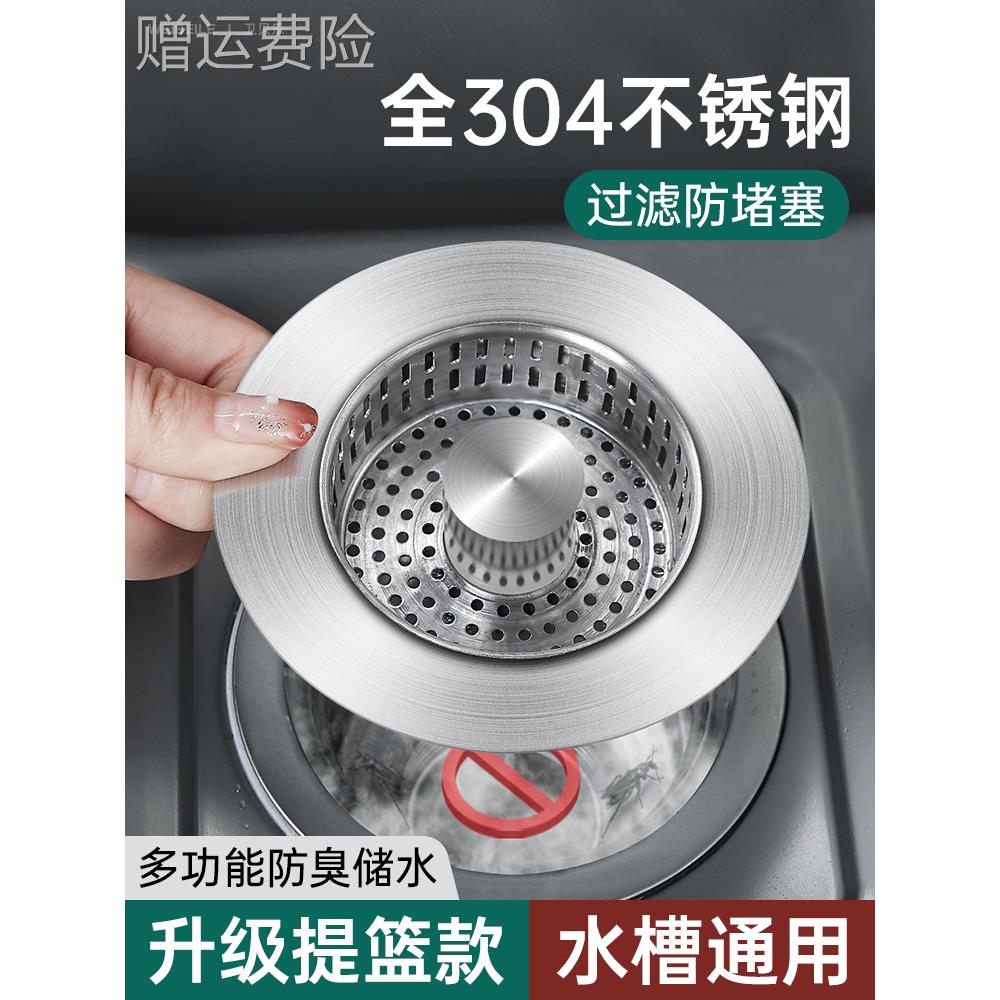 厨房洗碗池水槽防臭弹跳芯不锈钢过滤网洗菜盆器漏水塞子通用
